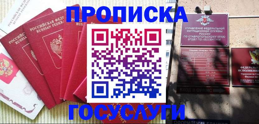 временная регистрация для всех в Шарье