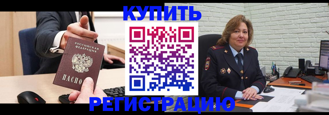 временная регистрация в Шарье