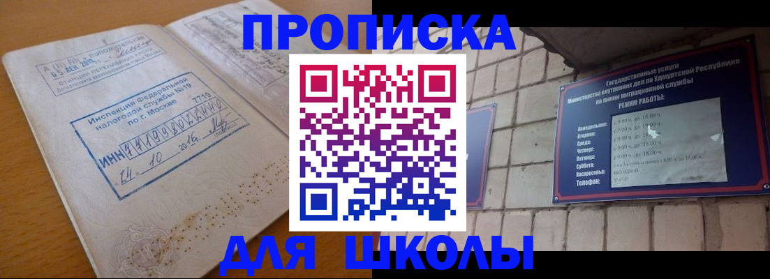 прописка 2025 в Шарье
