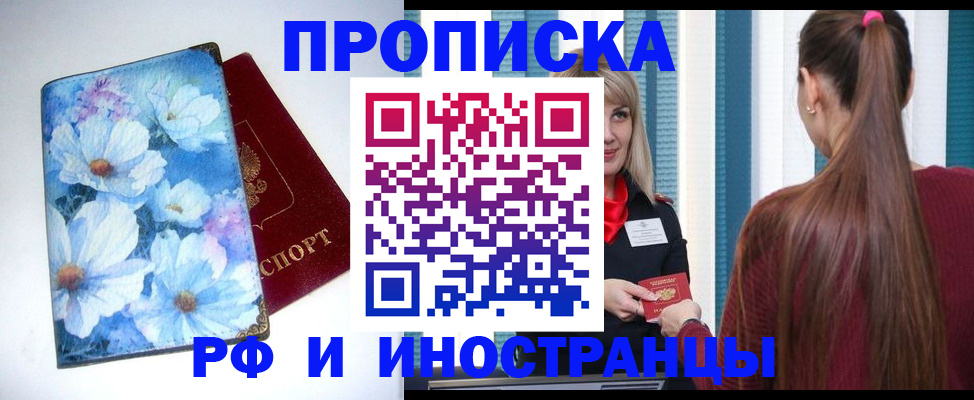 прописка регистрация в Шарье