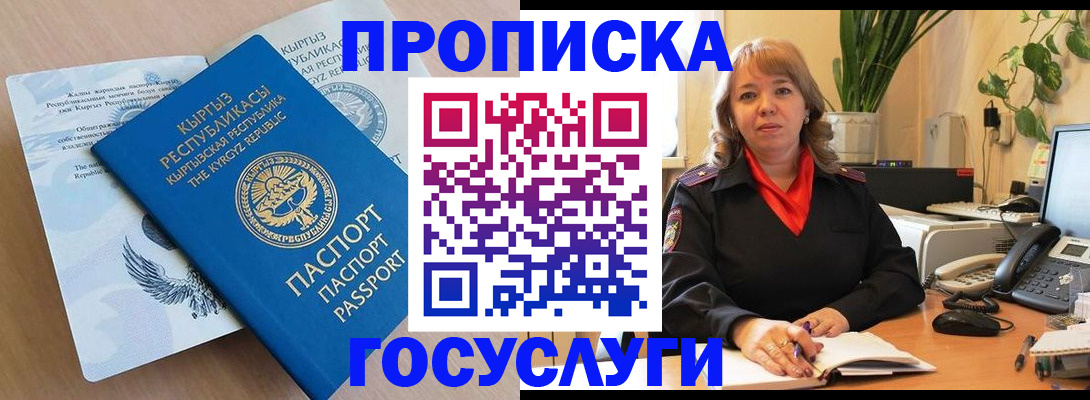 прописка ребенка в Шарье