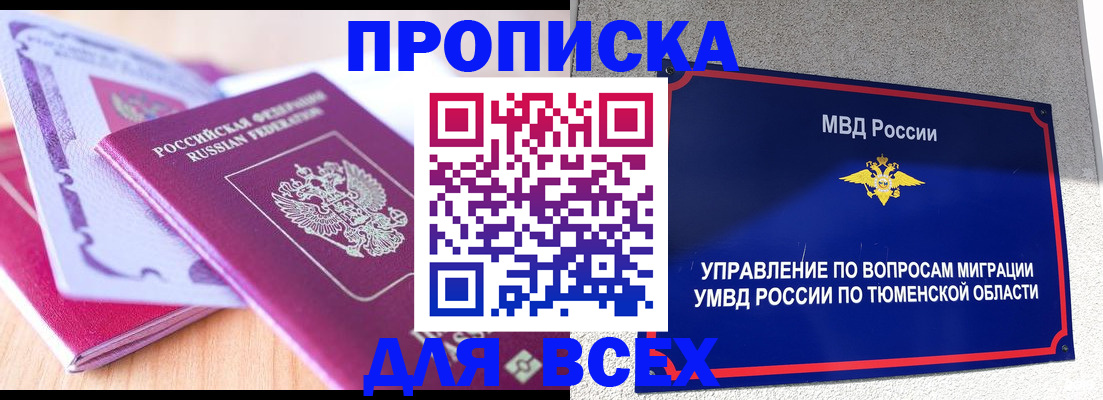 прописка паспорт в Шарье